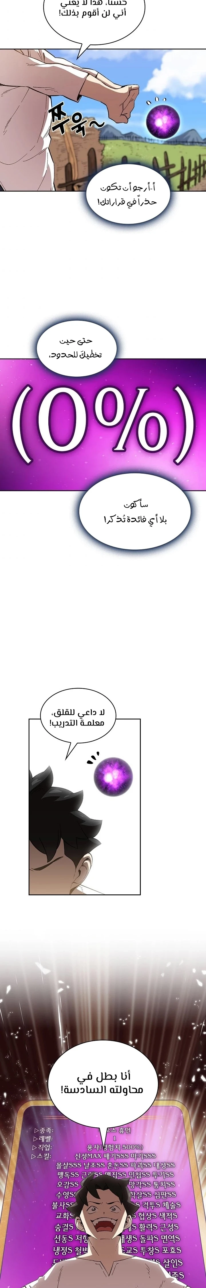 صفحة 15 — FFF-Class Trashero الفصل 82