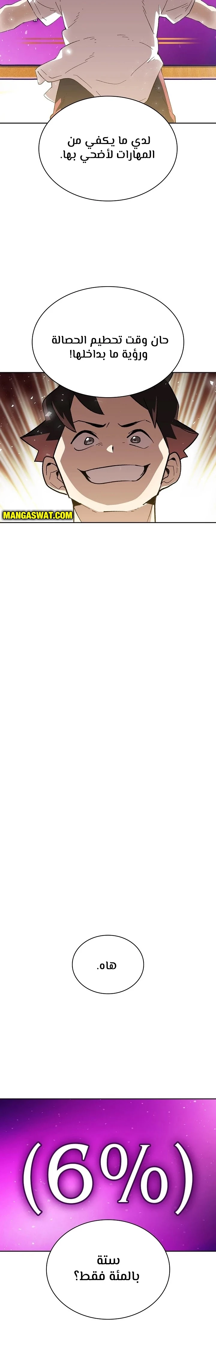 صفحة 16 — FFF-Class Trashero الفصل 82