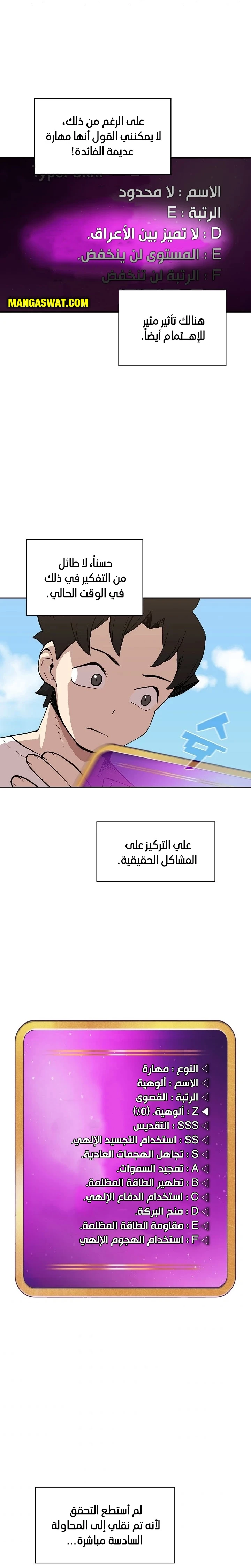 صفحة 12 — FFF-Class Trashero الفصل 82