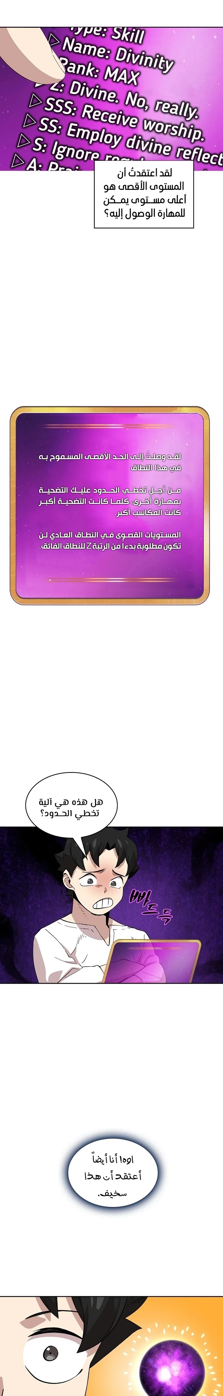 صفحة 13 — FFF-Class Trashero الفصل 82