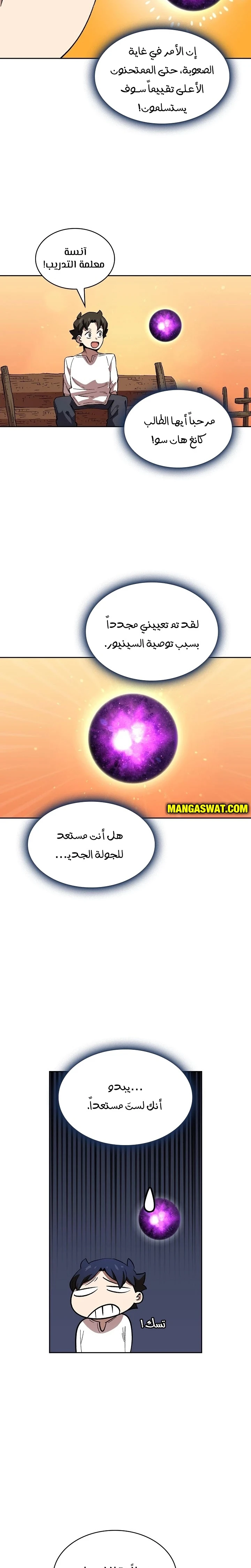 صفحة 14 — FFF-Class Trashero الفصل 82