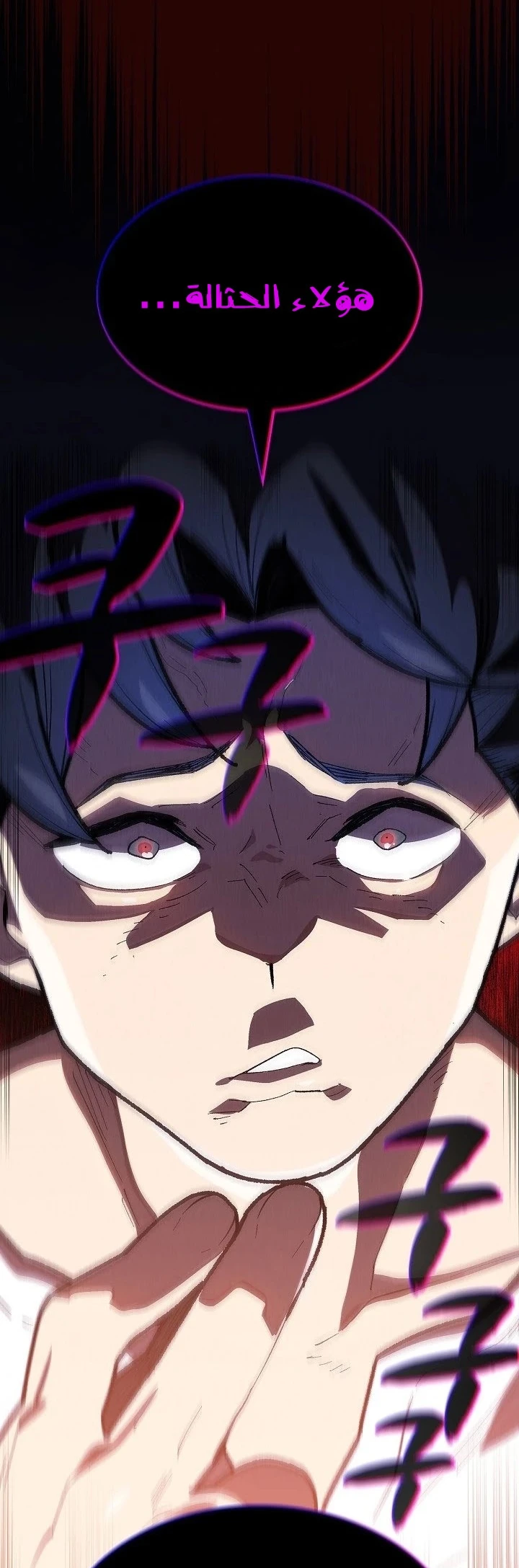 صفحة 31 — FFF-Class Trashero الفصل 83