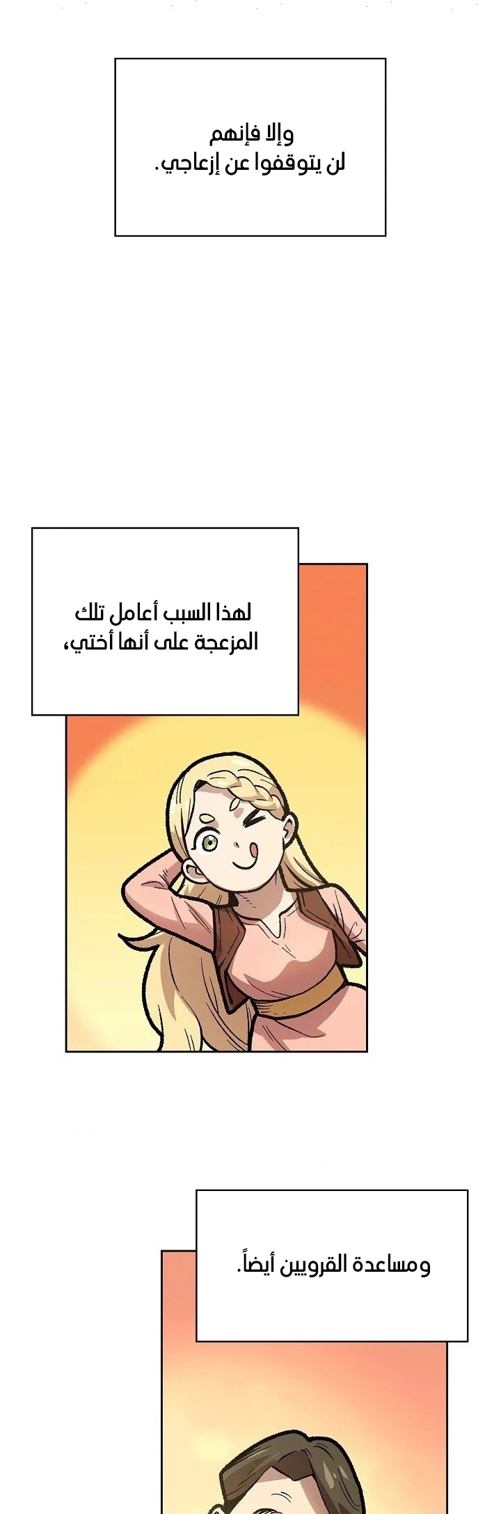 صفحة 26 — FFF-Class Trashero الفصل 83