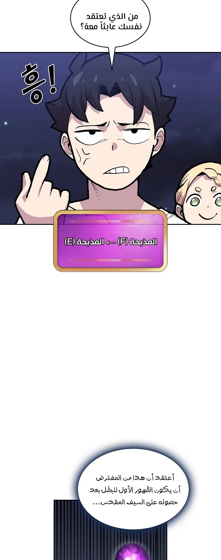 صفحة 37 — FFF-Class Trashero الفصل 83