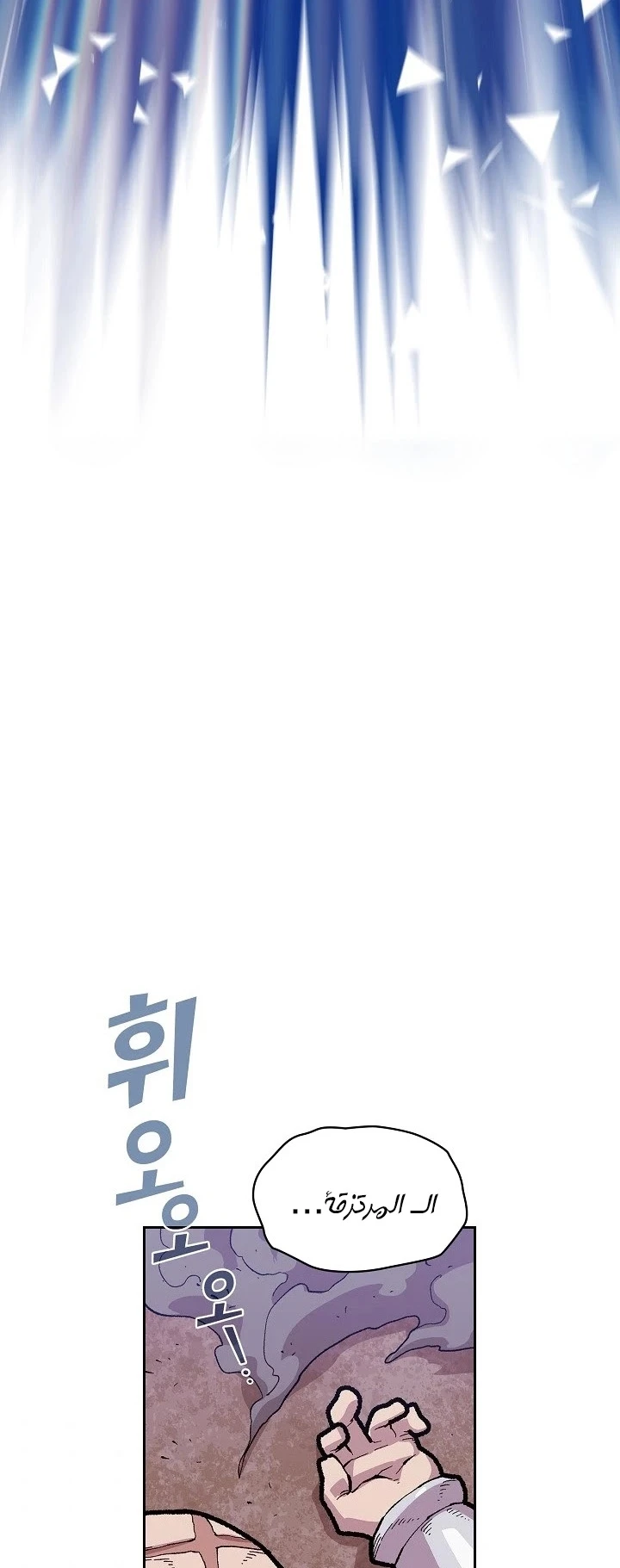 صفحة 35 — FFF-Class Trashero الفصل 83