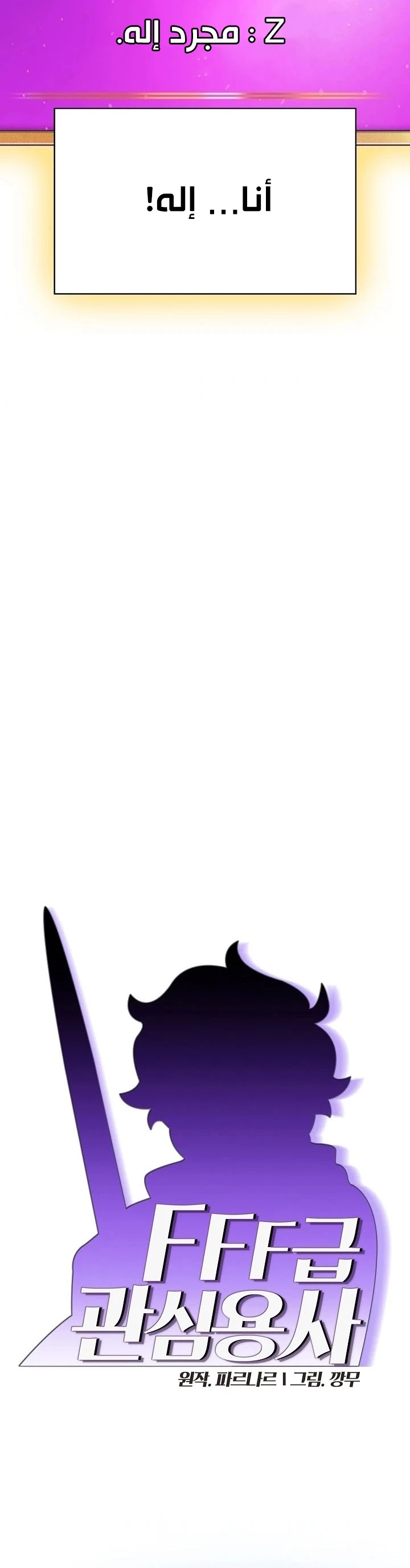 صفحة 5 — FFF-Class Trashero الفصل 83