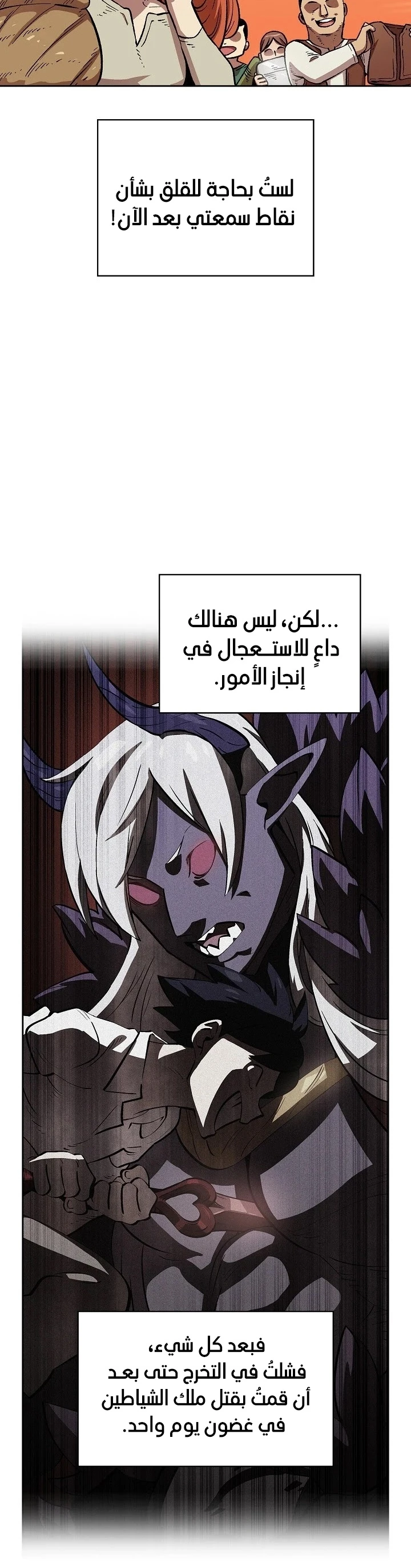 صفحة 7 — FFF-Class Trashero الفصل 83