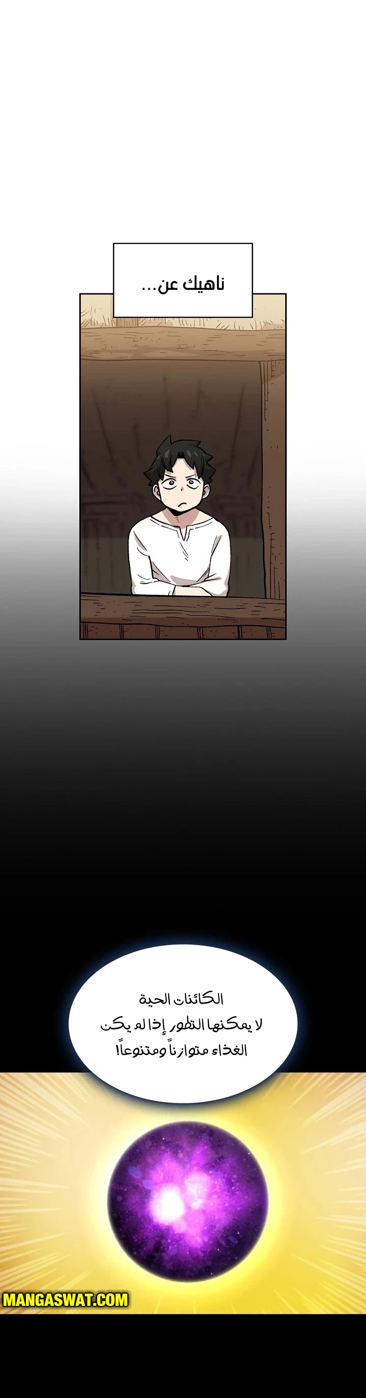 صفحة 8 — FFF-Class Trashero الفصل 83