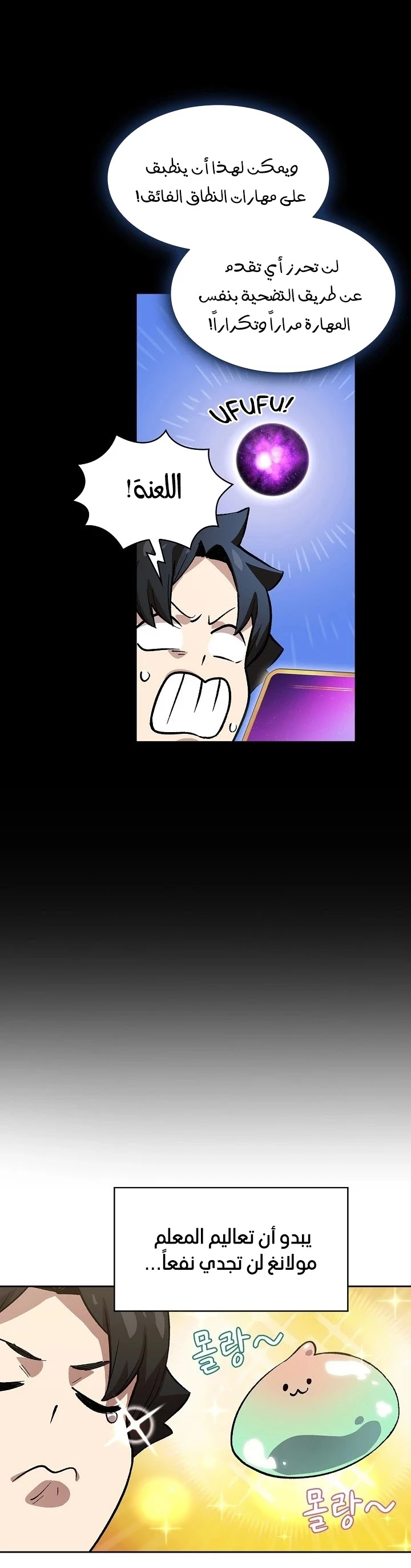 صفحة 9 — FFF-Class Trashero الفصل 83