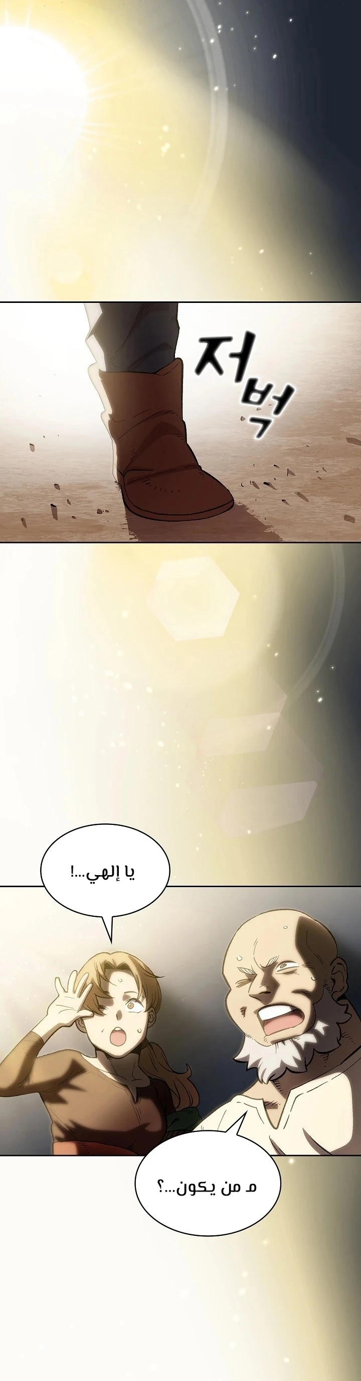 صفحة 2 — FFF-Class Trashero الفصل 83