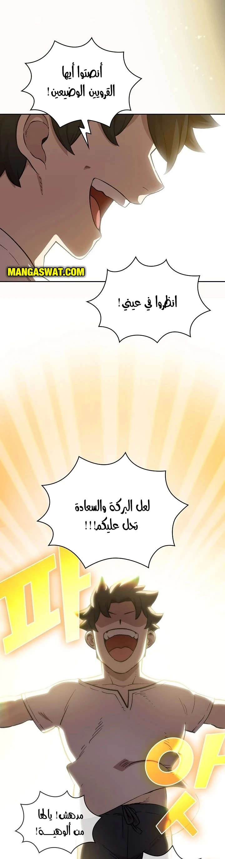 صفحة 3 — FFF-Class Trashero الفصل 83