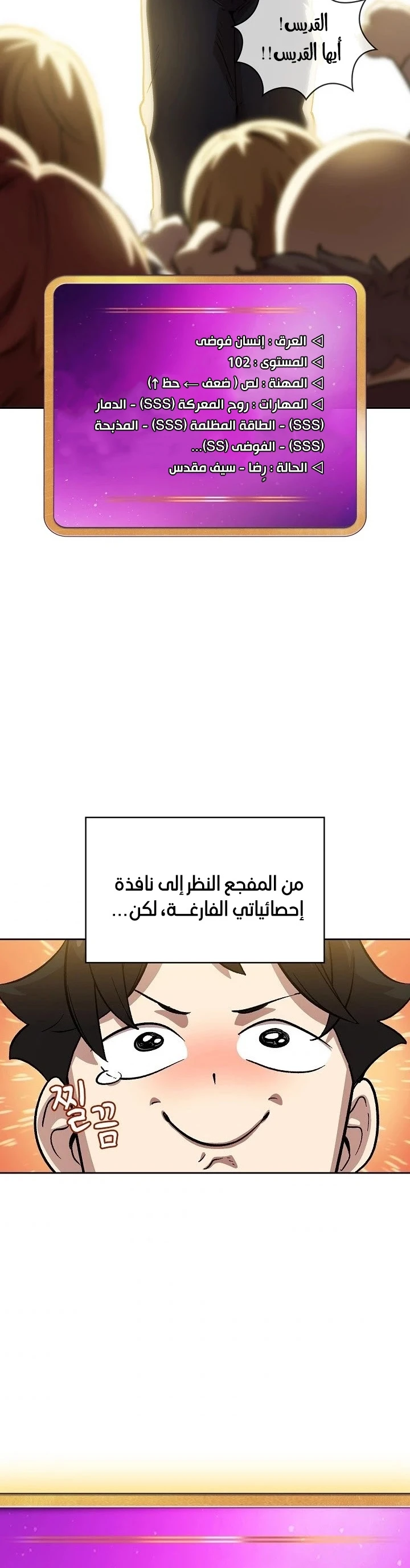 صفحة 4 — FFF-Class Trashero الفصل 83