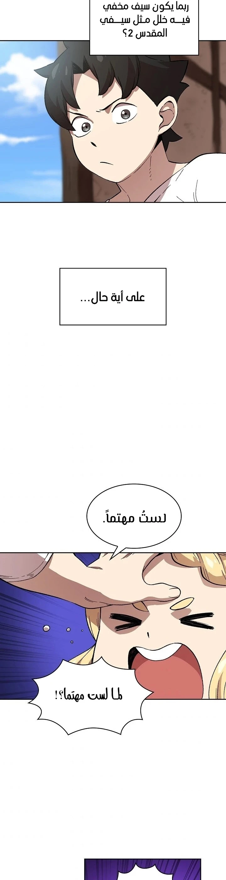 صفحة 15 — FFF-Class Trashero الفصل 83