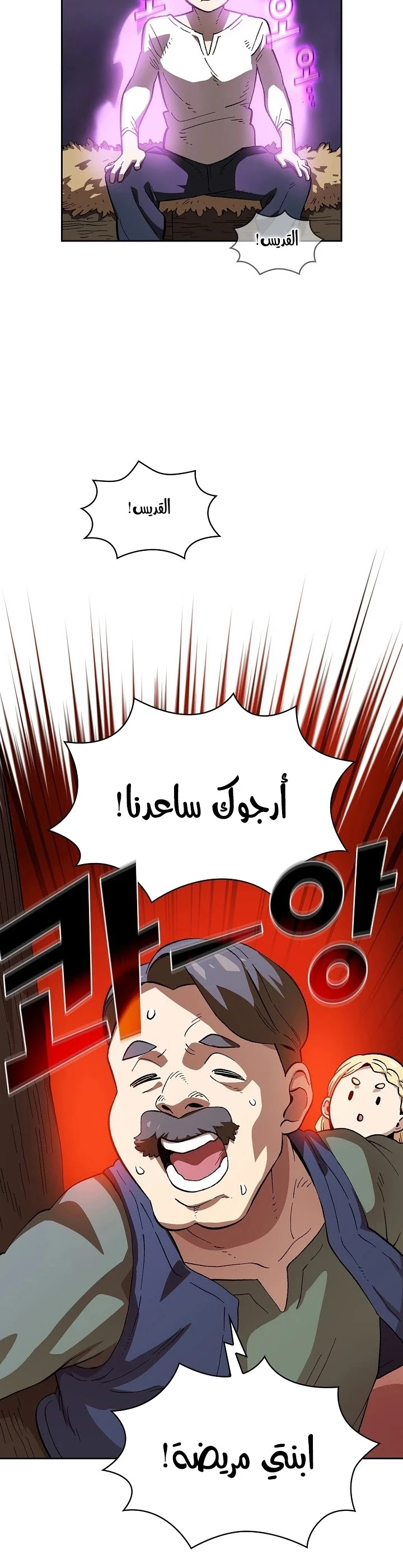 صفحة 17 — FFF-Class Trashero الفصل 83