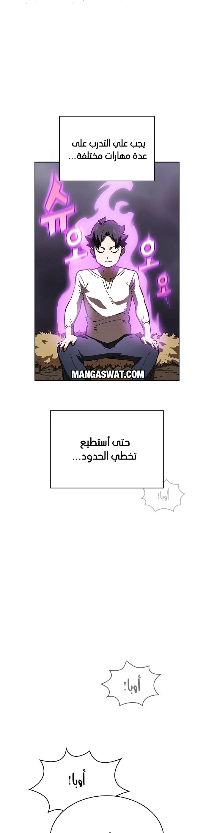 صفحة 10 — FFF-Class Trashero الفصل 83