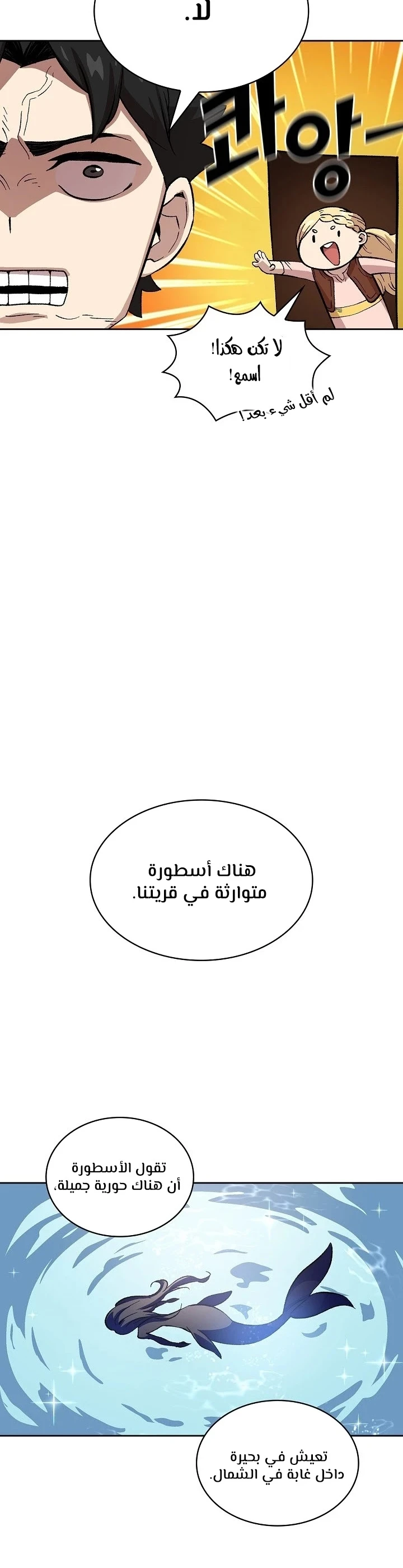 صفحة 11 — FFF-Class Trashero الفصل 83