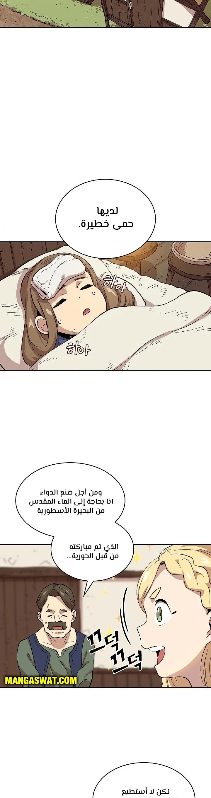 صفحة 19 — FFF-Class Trashero الفصل 83