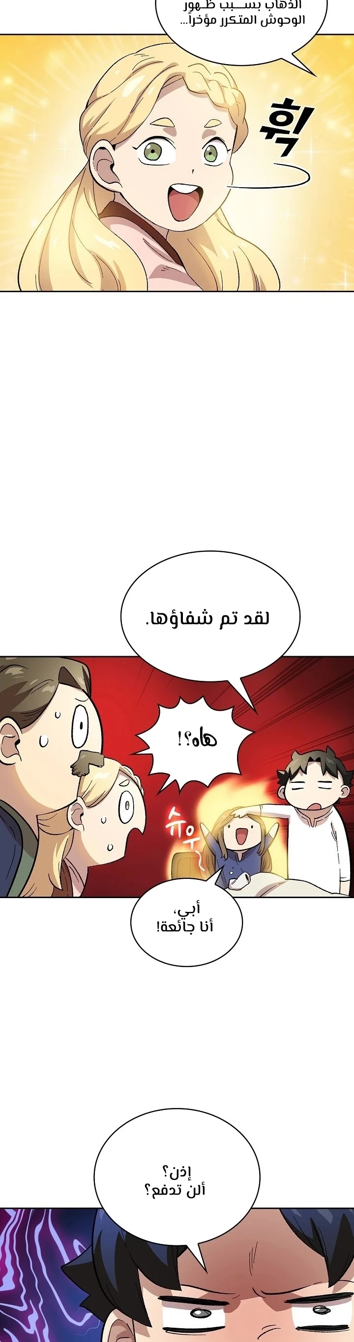 صفحة 20 — FFF-Class Trashero الفصل 83