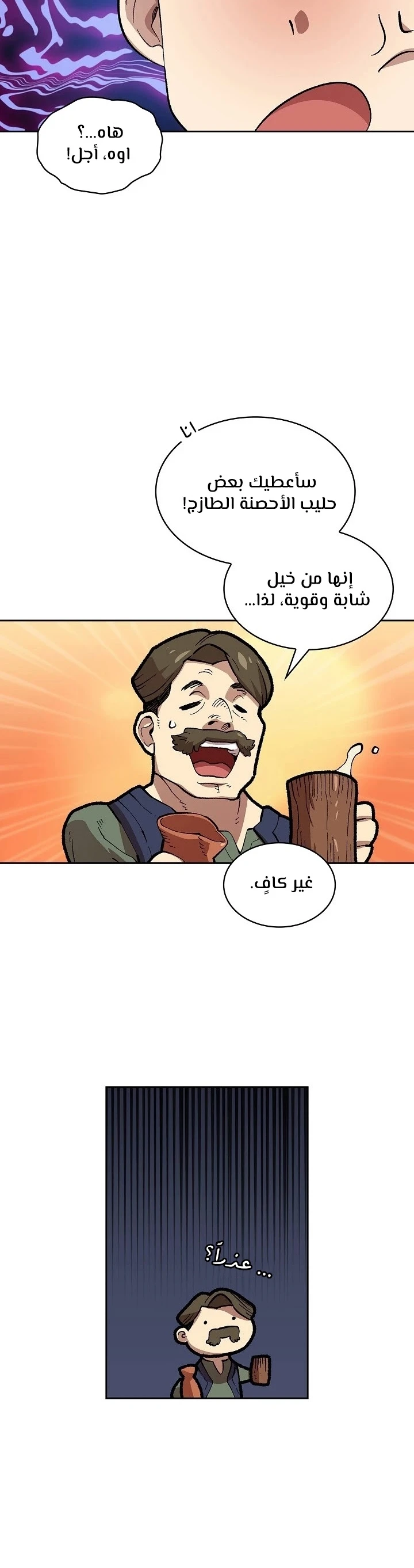 صفحة 21 — FFF-Class Trashero الفصل 83