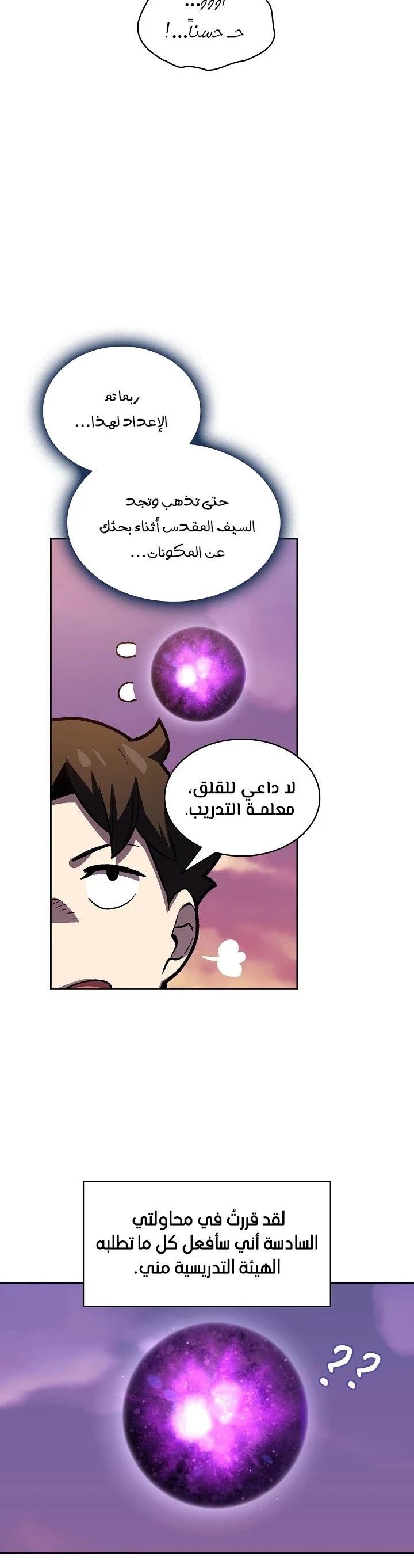 صفحة 25 — FFF-Class Trashero الفصل 83