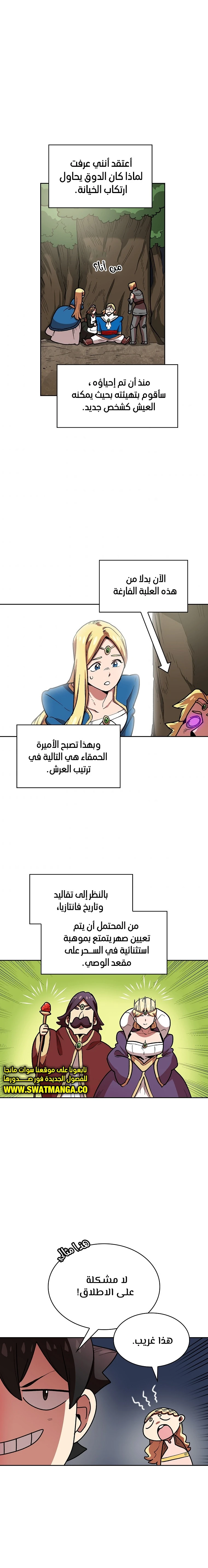 صفحة 10 — FFF-Class Trashero الفصل 94