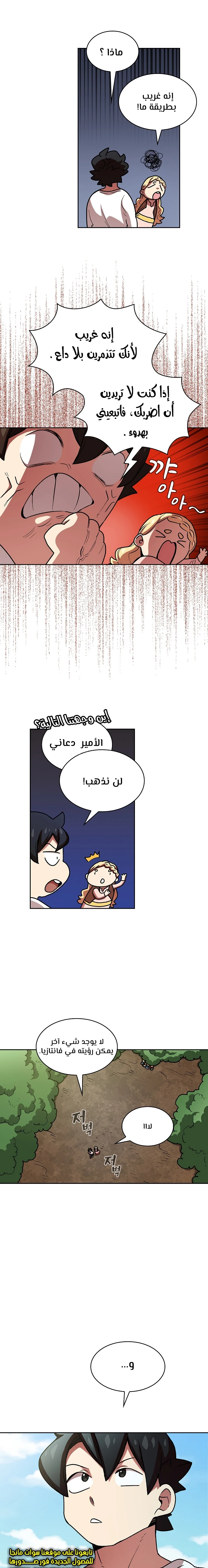 صفحة 11 — FFF-Class Trashero الفصل 94