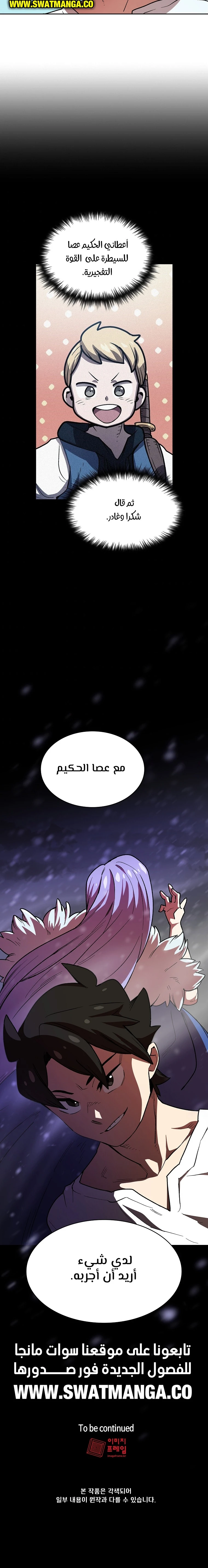 صفحة 12 — FFF-Class Trashero الفصل 94