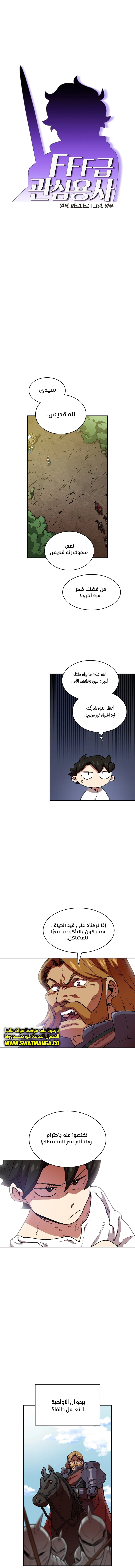 صفحة 1 — FFF-Class Trashero الفصل 94