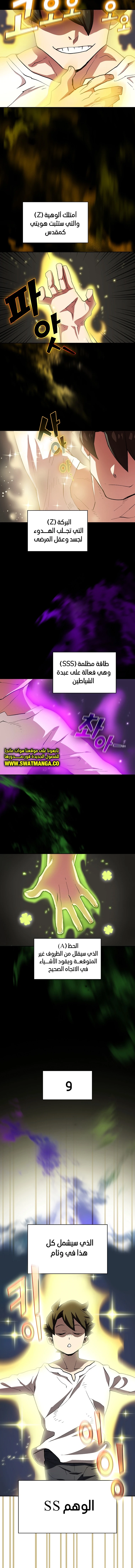 صفحة 3 — FFF-Class Trashero الفصل 94