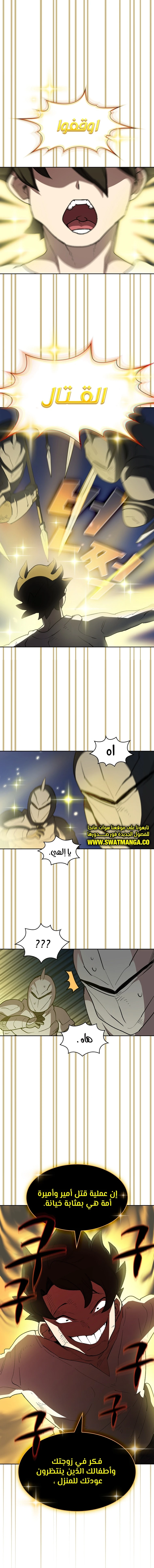 صفحة 4 — FFF-Class Trashero الفصل 94