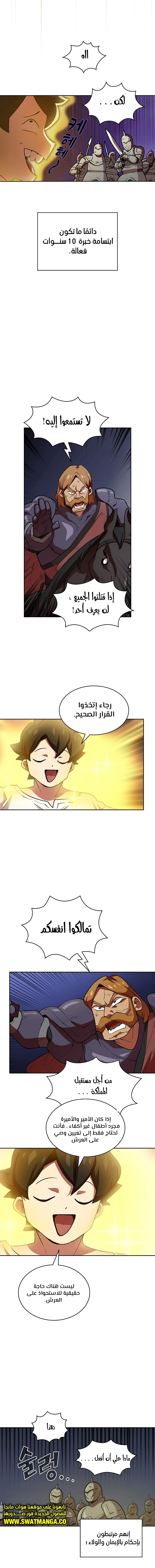 صفحة 5 — FFF-Class Trashero الفصل 94