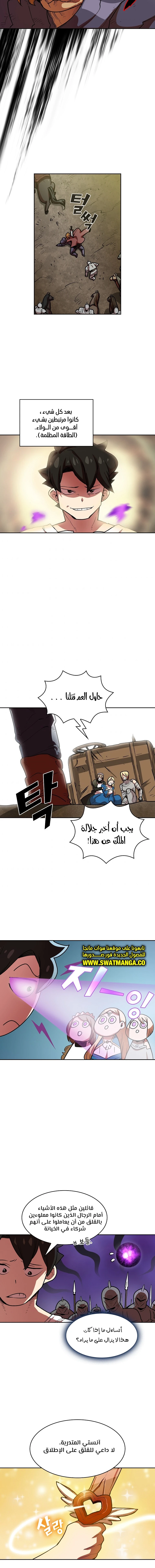 صفحة 7 — FFF-Class Trashero الفصل 94