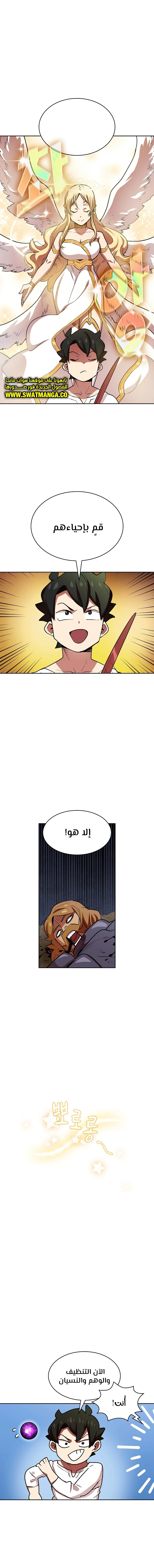 صفحة 8 — FFF-Class Trashero الفصل 94