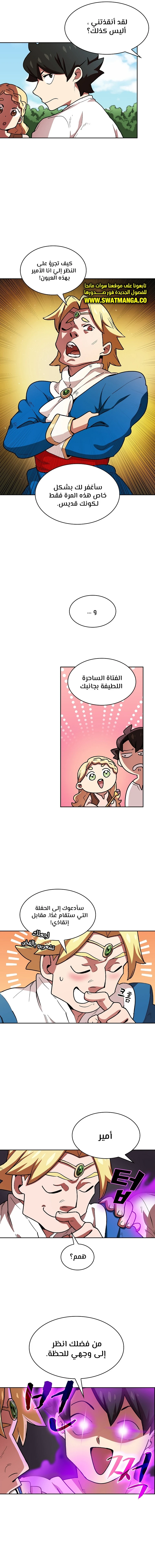 صفحة 9 — FFF-Class Trashero الفصل 94