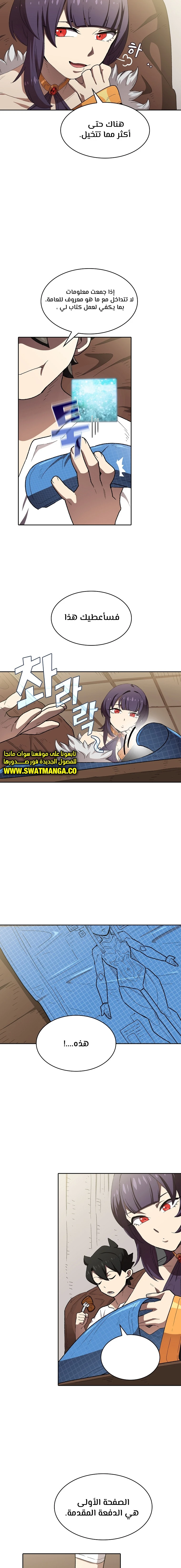 صفحة 10 — FFF-Class Trashero الفصل 95