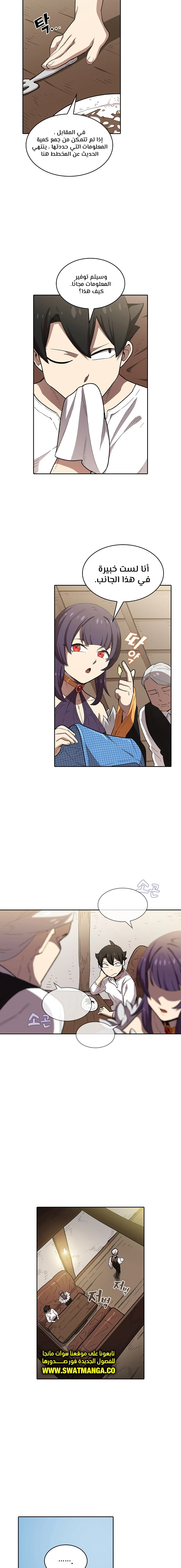 صفحة 11 — FFF-Class Trashero الفصل 95