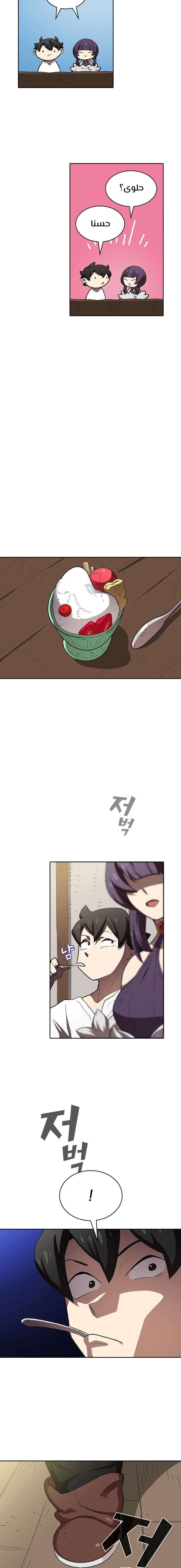 صفحة 12 — FFF-Class Trashero الفصل 95