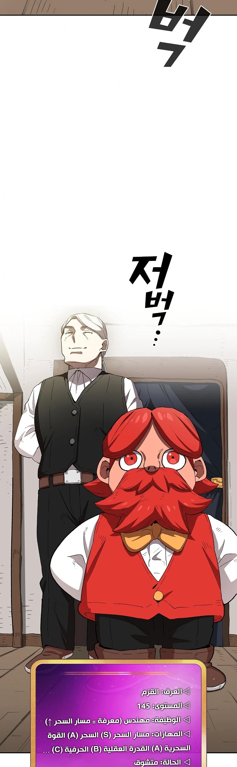 صفحة 13 — FFF-Class Trashero الفصل 95