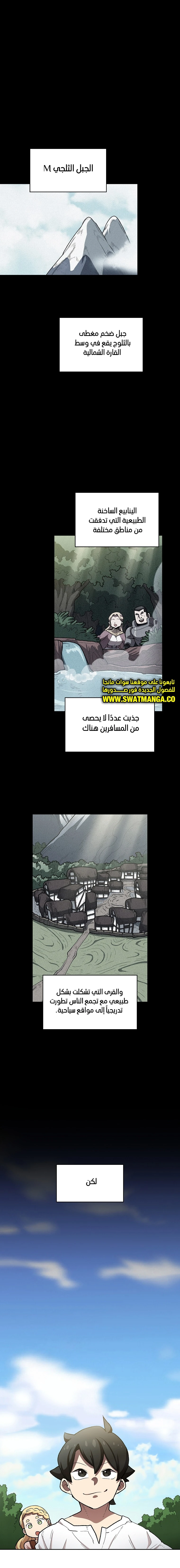 صفحة 1 — FFF-Class Trashero الفصل 95