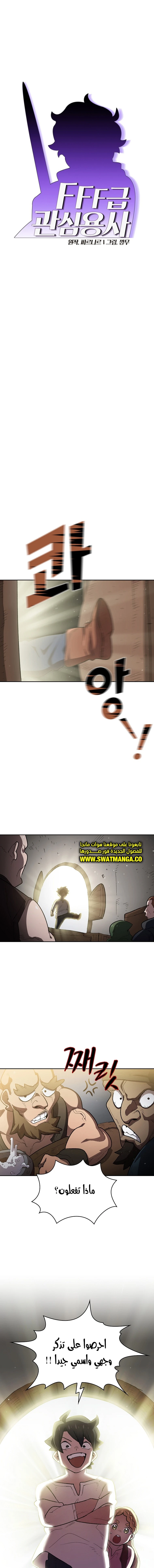 صفحة 4 — FFF-Class Trashero الفصل 95