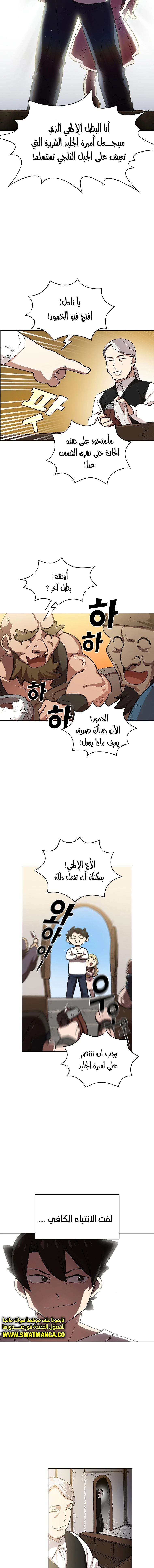 صفحة 5 — FFF-Class Trashero الفصل 95