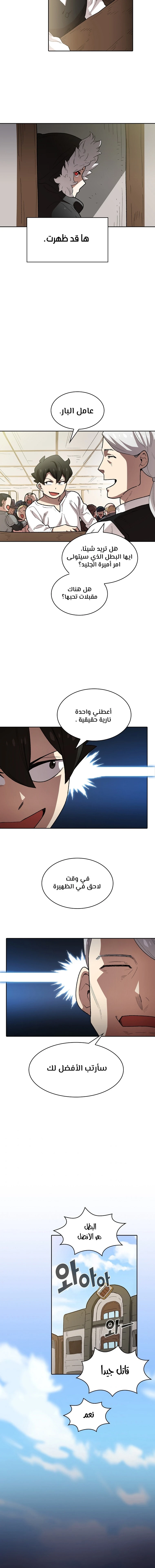 صفحة 6 — FFF-Class Trashero الفصل 95