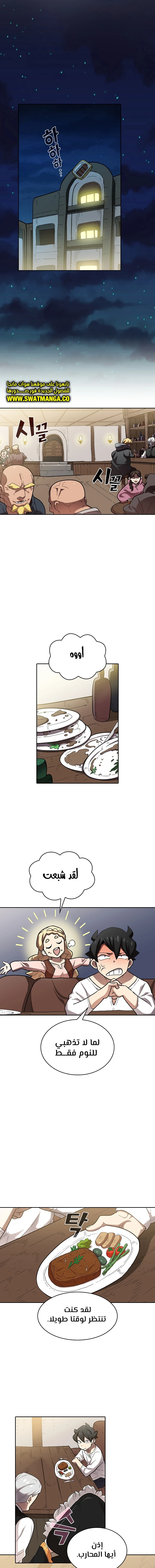 صفحة 7 — FFF-Class Trashero الفصل 95