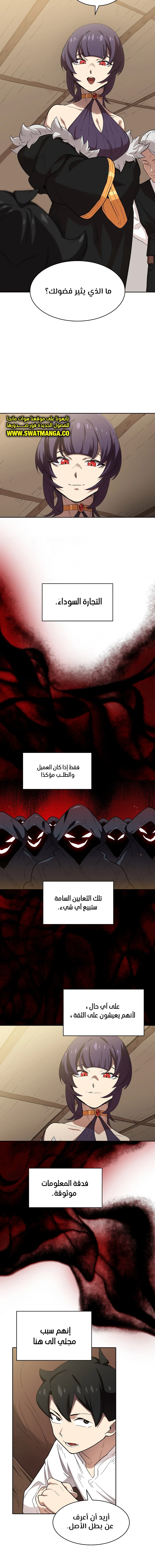 صفحة 8 — FFF-Class Trashero الفصل 95