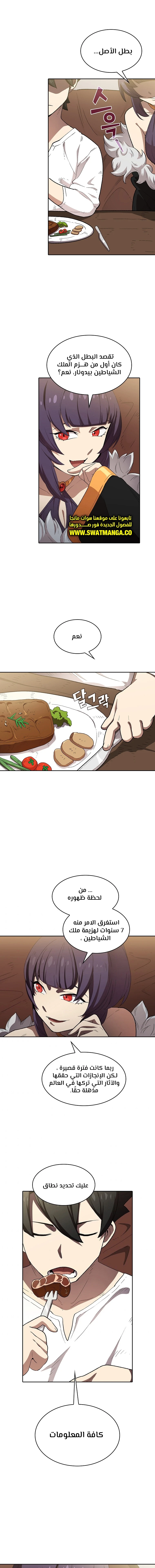 صفحة 9 — FFF-Class Trashero الفصل 95