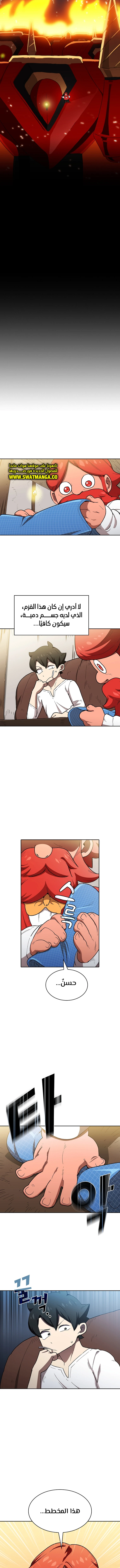 صفحة 2 — FFF-Class Trashero الفصل 96