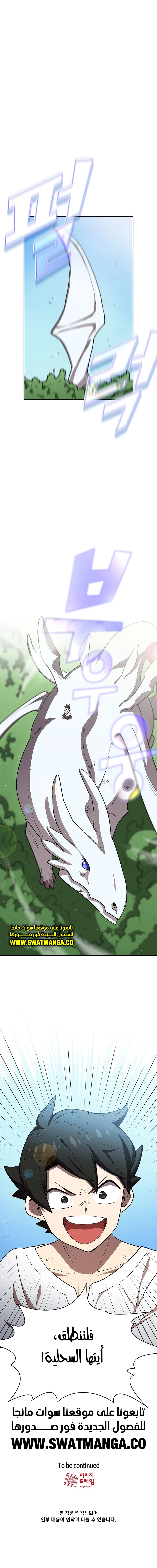 صفحة 10 — FFF-Class Trashero الفصل 96