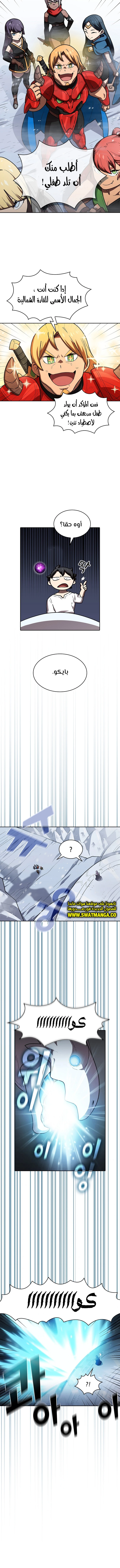 صفحة 4 — FFF-Class Trashero الفصل 97