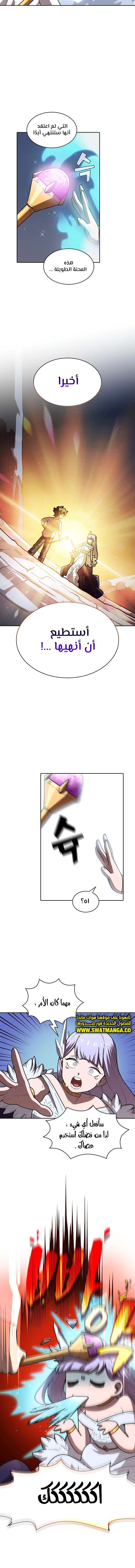 صفحة 8 — FFF-Class Trashero الفصل 97