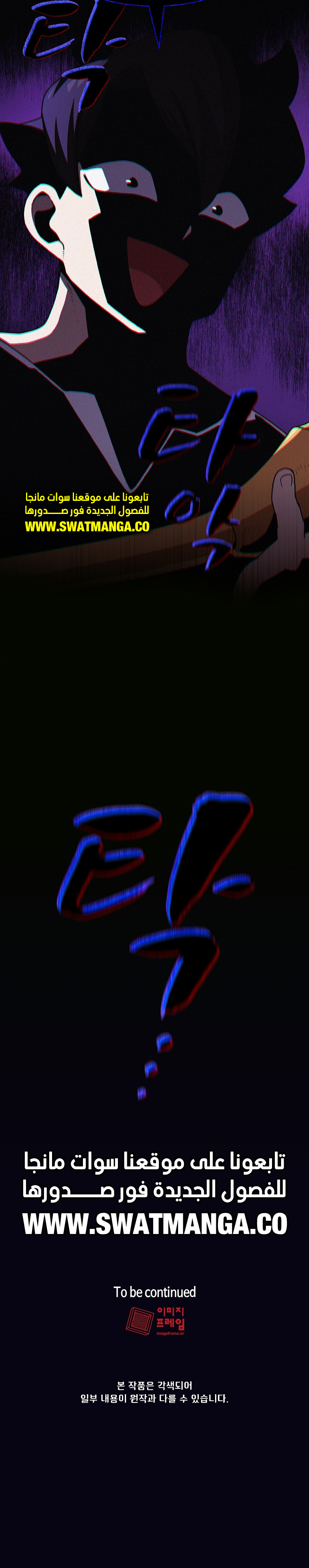 صفحة 10 — FFF-Class Trashero الفصل 97